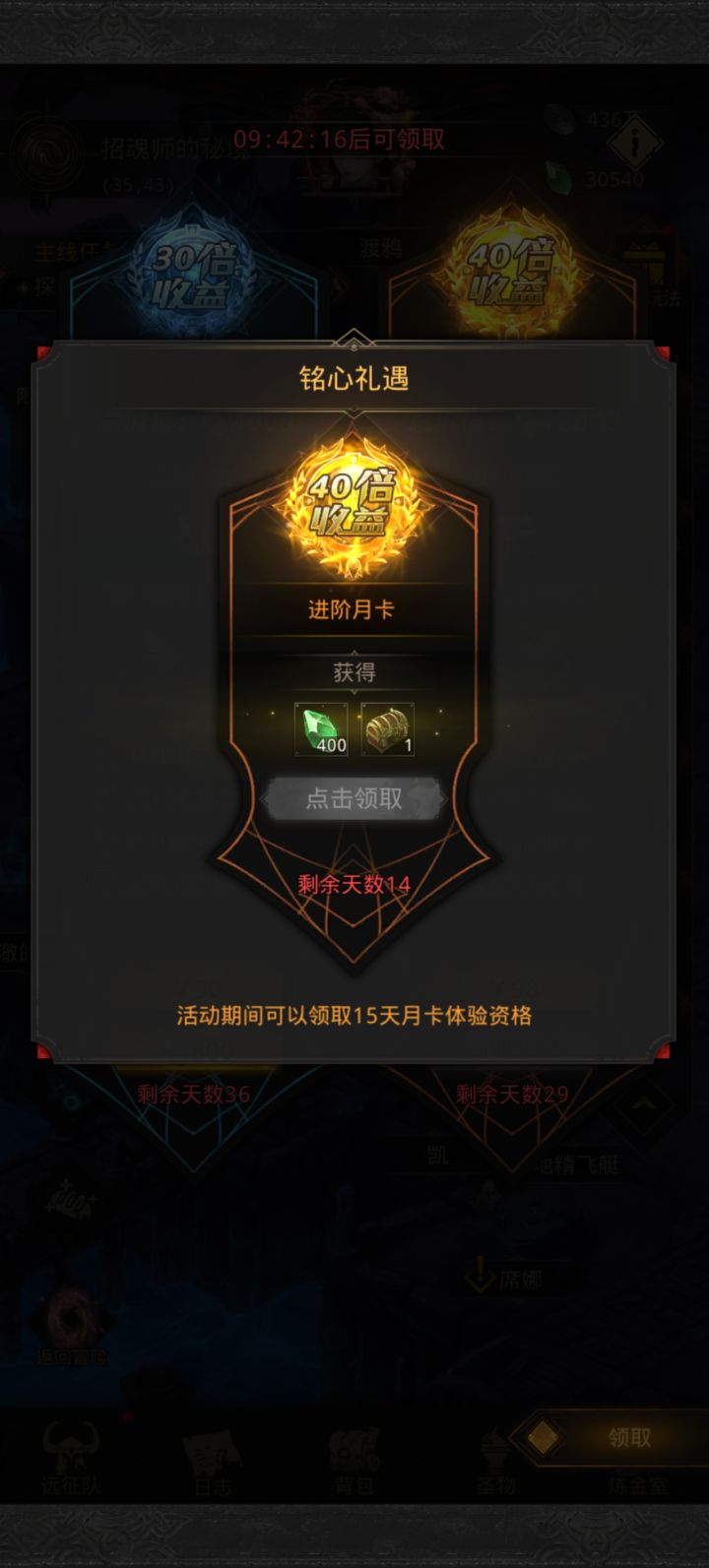 送的十五天月卡不叠加吗截图