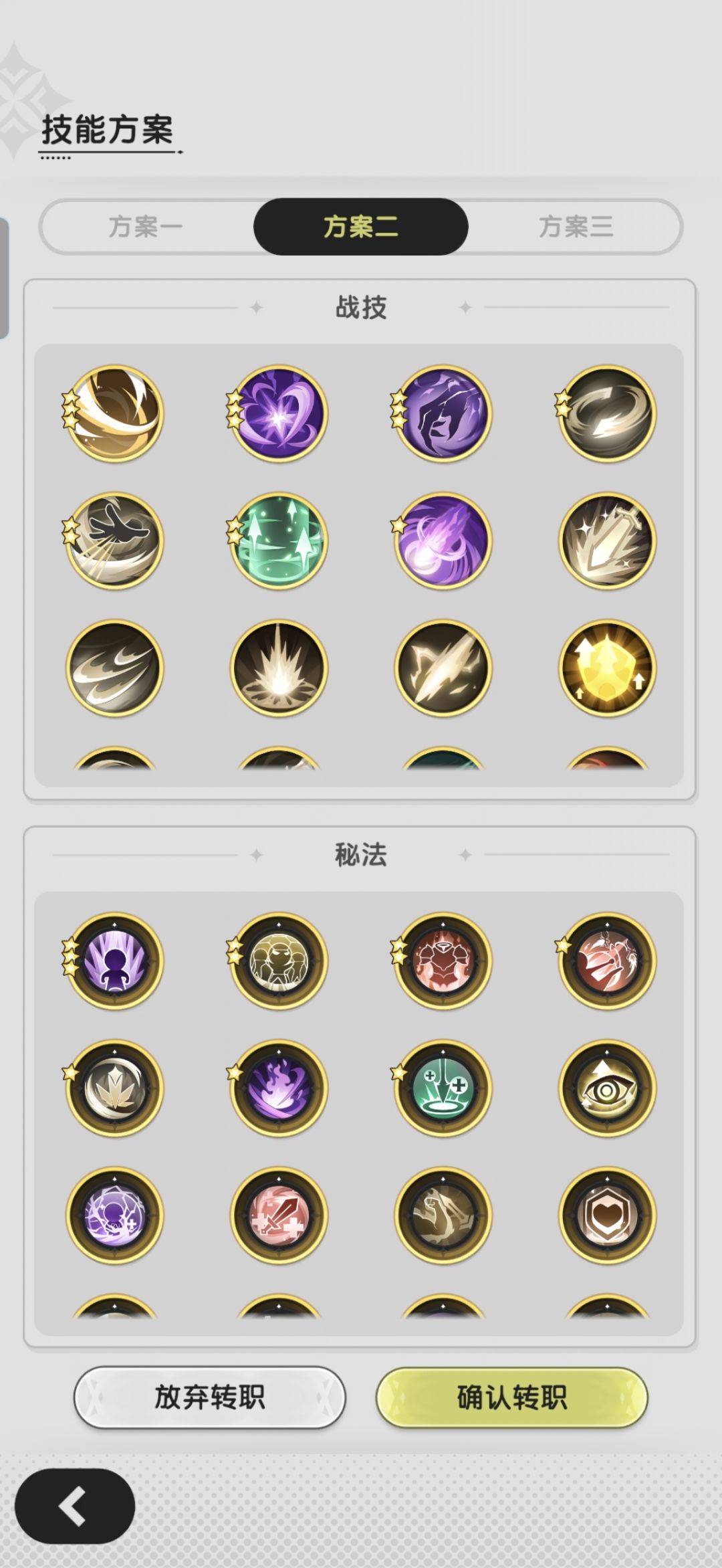 术士转斗士 2