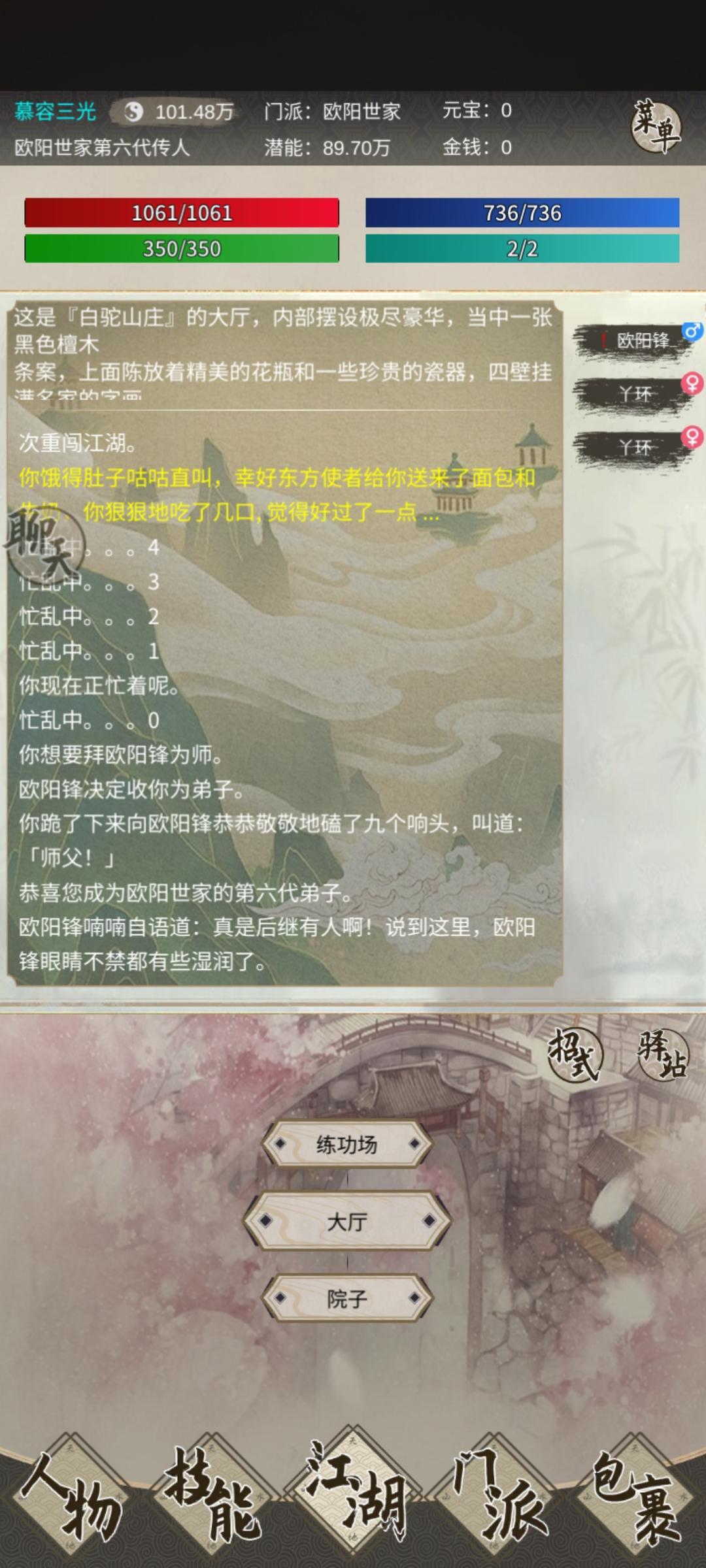 欧阳世家入门 2
