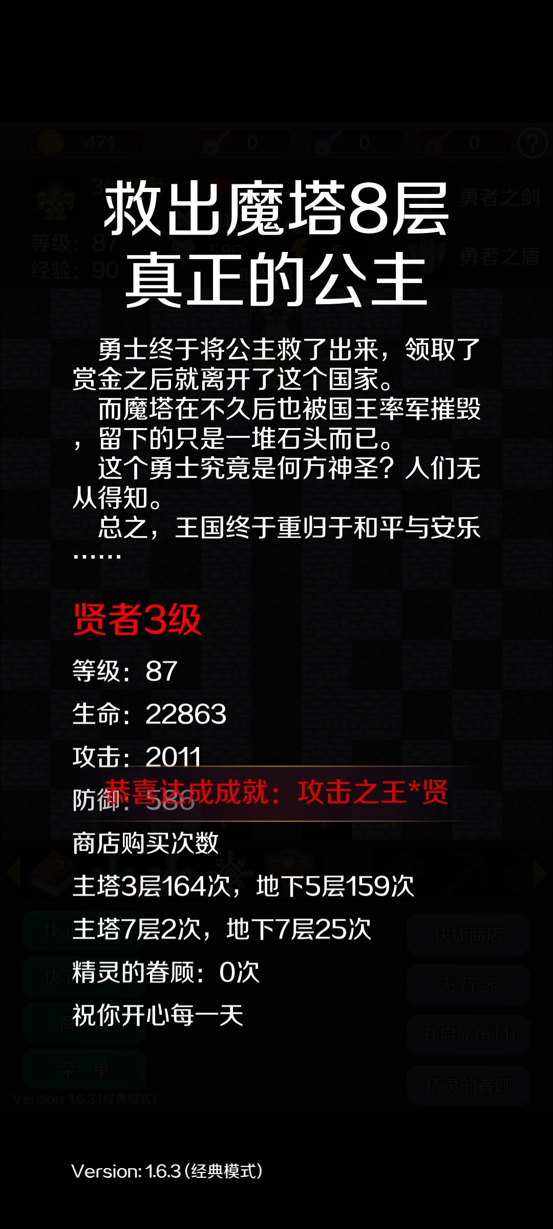 贤者挑战1999攻击成功! 1
