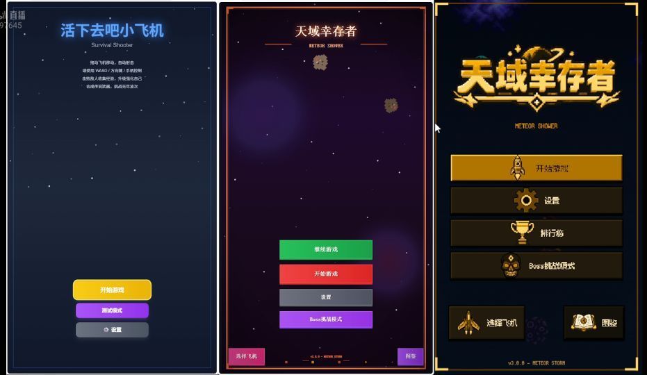 天域幸存者3.0已正式更新 1