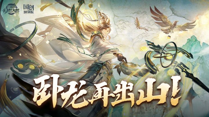 说卷还得是三幻,5火满配SP赵云、新武将SP诸葛亮它是真送啊截图