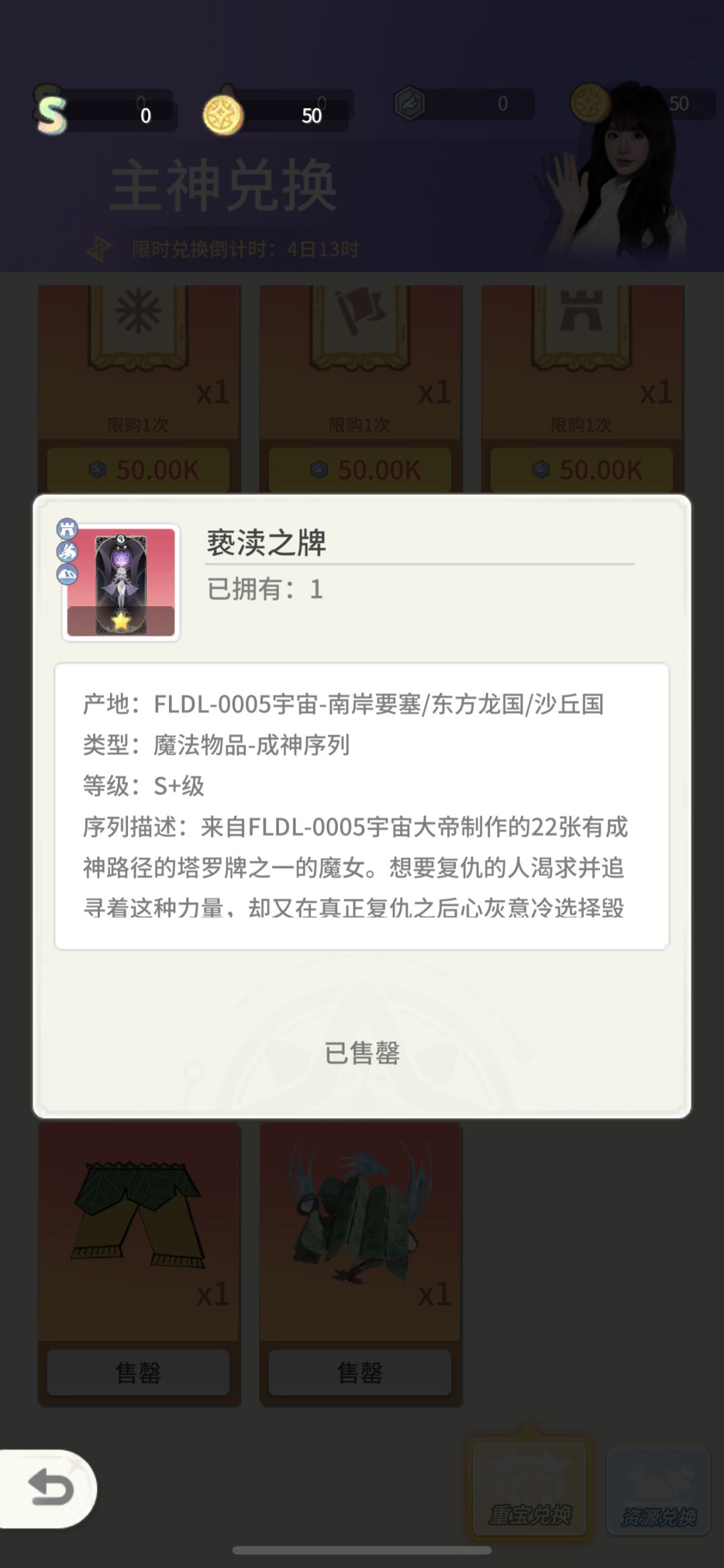 警惕双S废品,兑换主神重宝的伙伴们注意了 1