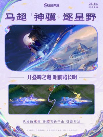【马超-神骥·逐星野】皮肤技能特效高光一览！