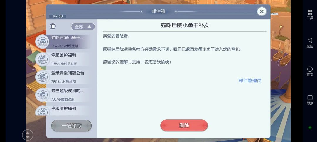 猫咪后院补偿怎么光有邮件没鱼干的捏 1