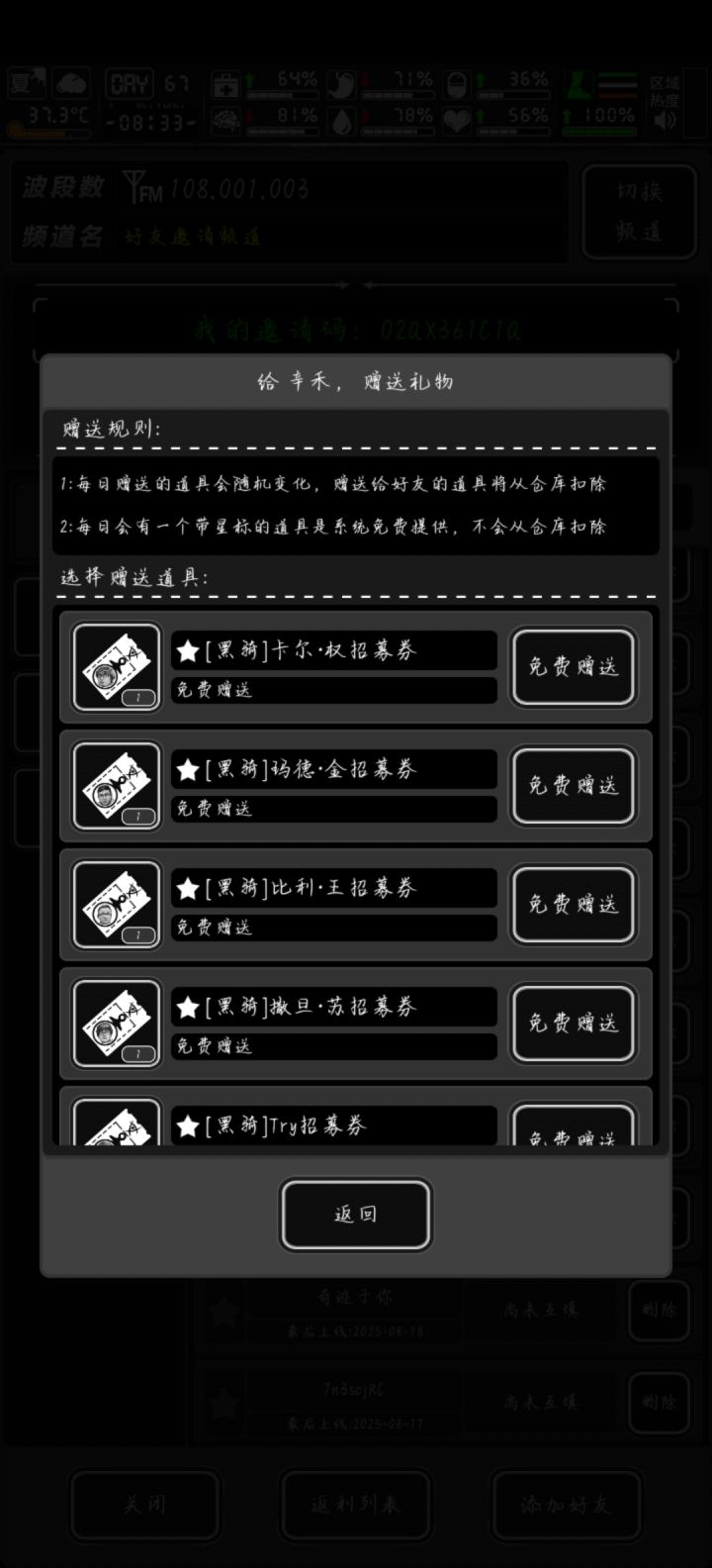 加好友截图