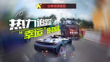 ⚡撞 大 运 咯⚡热力追踪赛车手真好玩🤕