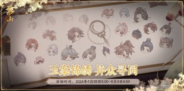 书院情报〡锦绣寻同活动预告