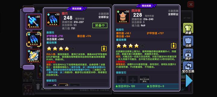 大佬们，西洋棋和猎爪哪个号呀，为什么他们同样4星50级，西洋棋副属性还比猎爪好，打桩伤害却没有猎爪高截图