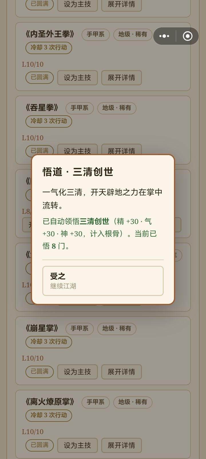 这领悟的没看见在哪里截图