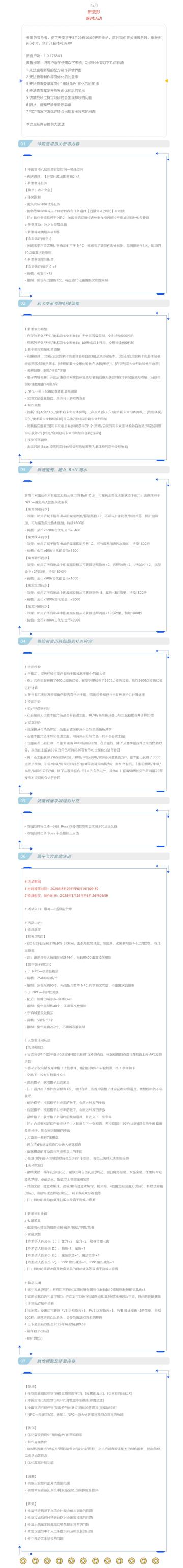 |伊丁天堂|[梦想启航][诗蔻蒂]更新及活动公告0529