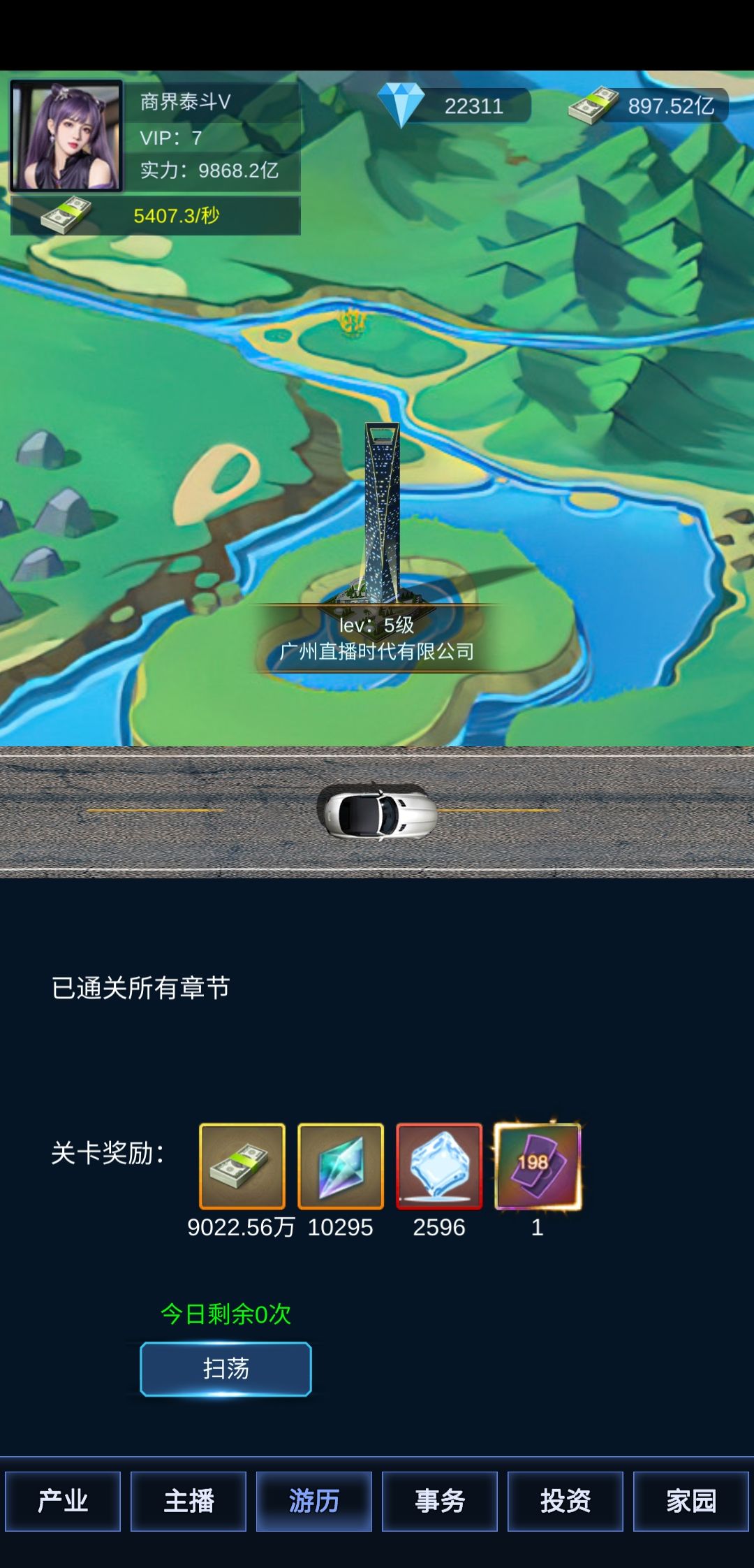 广告党已经通关，说点小攻略截图