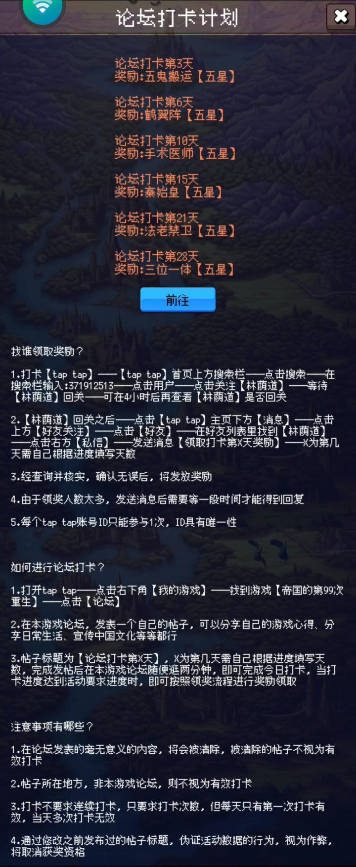 论坛打卡第1天截图