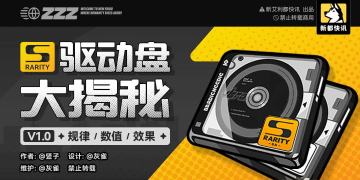 【新艾利都快讯】驱动盘数值效果规律一图流