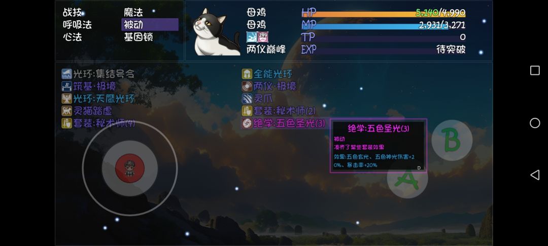 “五色轮转功”的“绝学”词条与其他不同 1