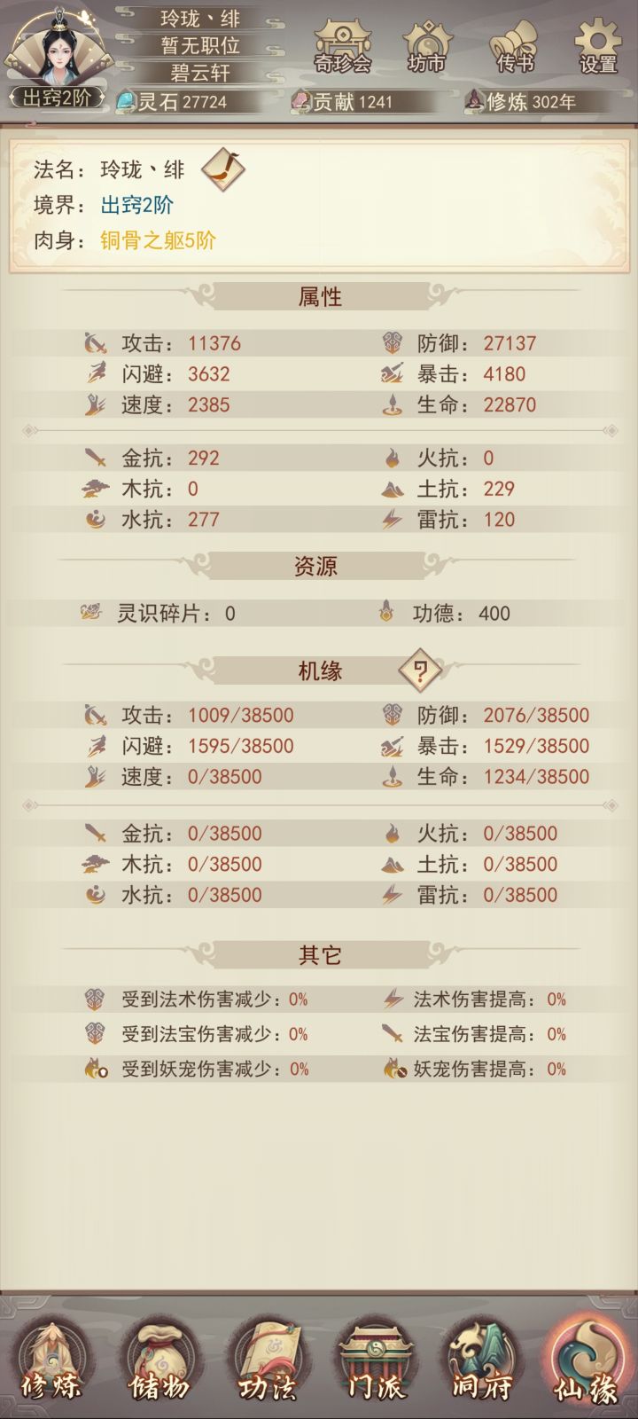 没氪金，三百年这水平个人觉得还可以吧截图