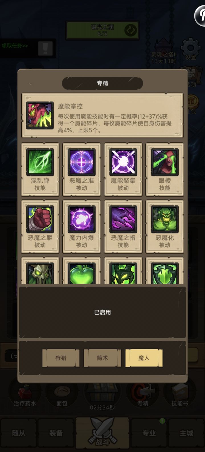 魔人专精有没有人玩?截图