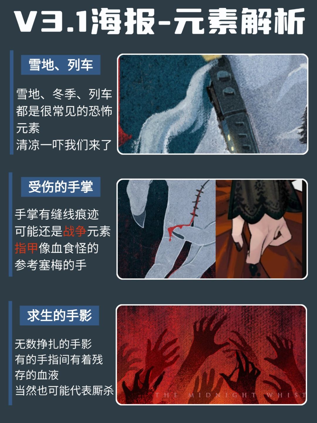 V3.1海报解析—悬疑破案还是战争伤痛？ 4