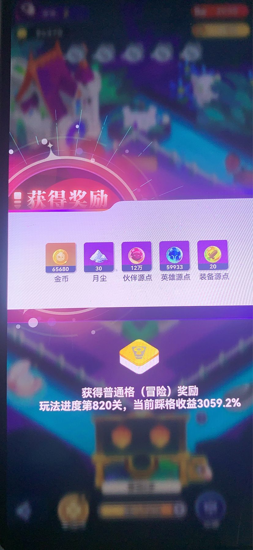 新冒险通关达成 2