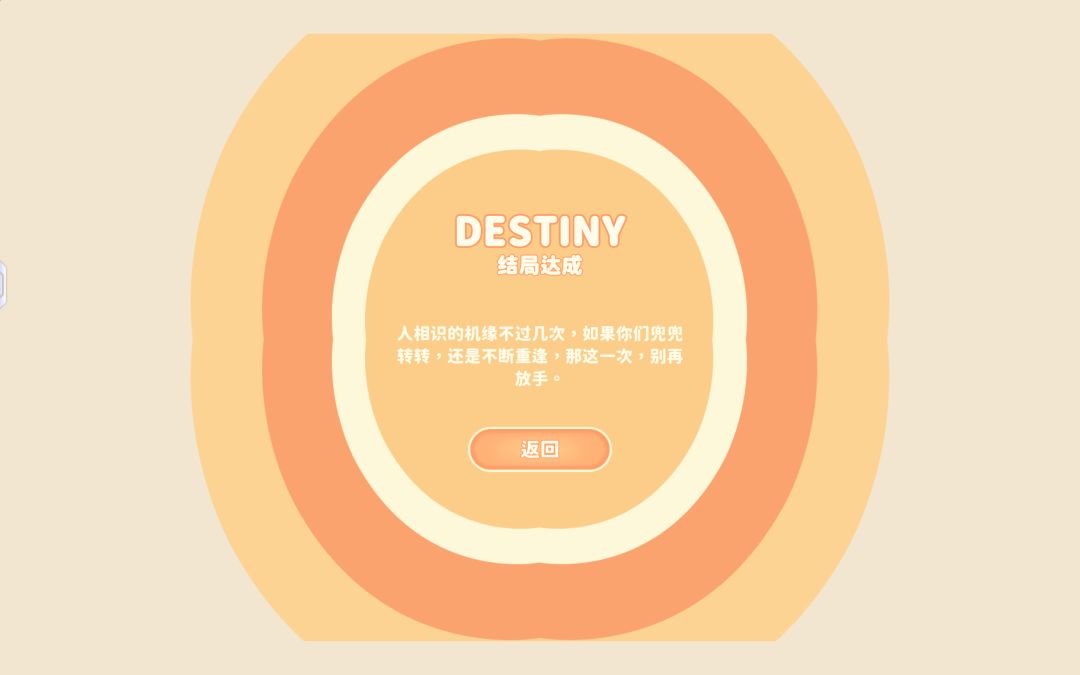 太不容易了,李云思隐藏结局get。 2