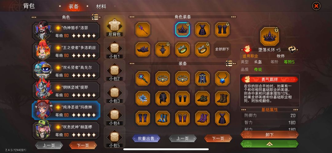 推荐个自动挂机阵容 4