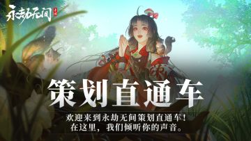 【策划直通车】问题答疑，有问必答哦！