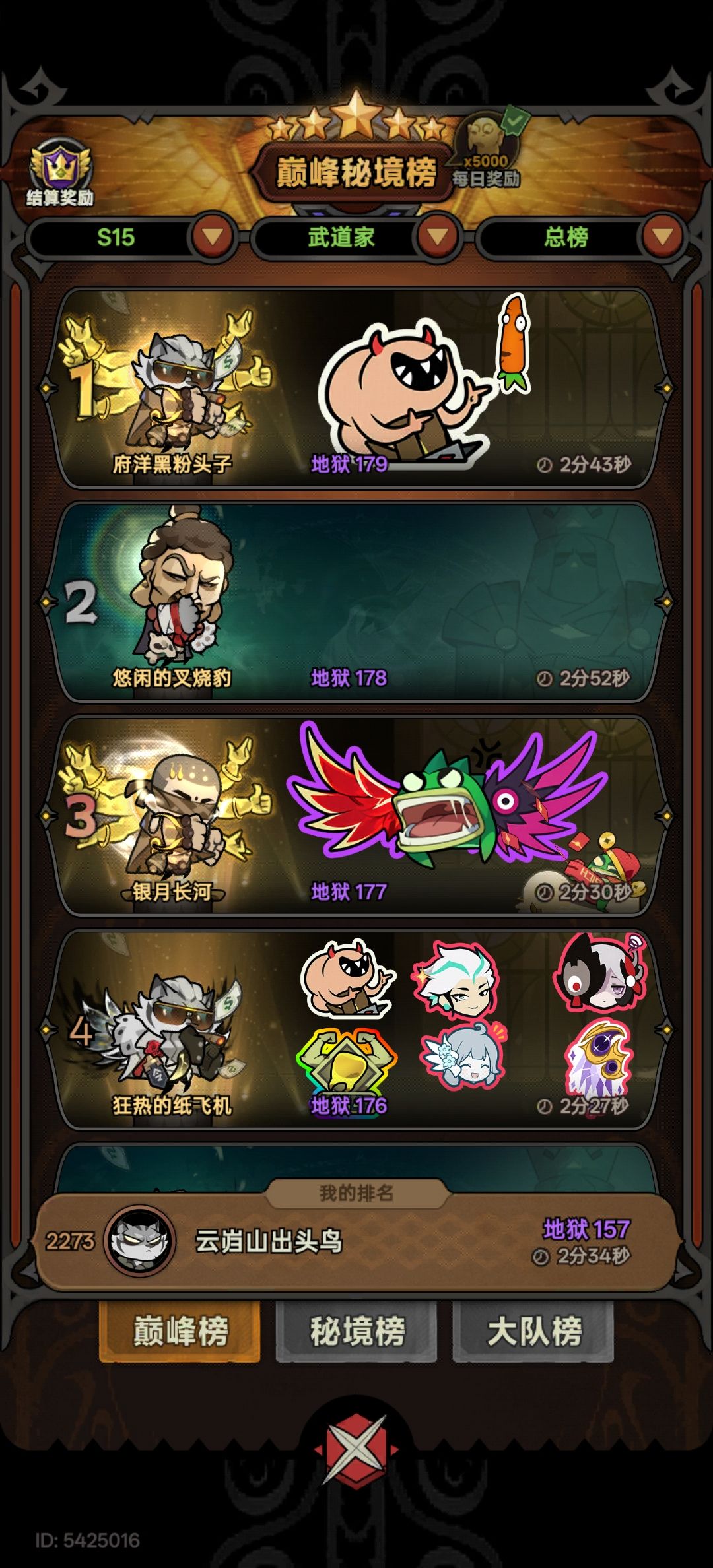 S15武道家 一拳超人流派分享 2