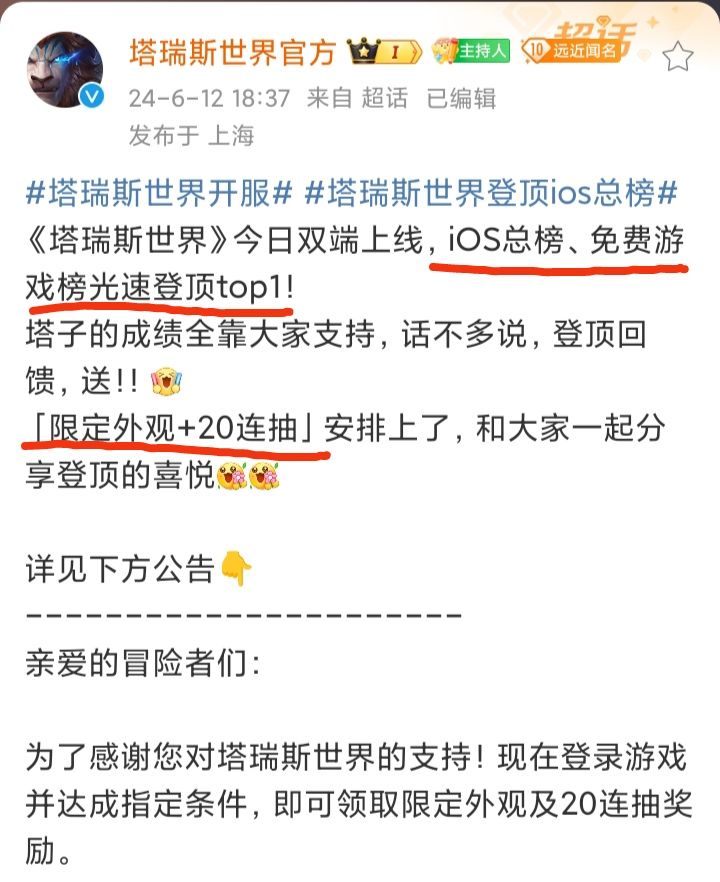 《塔瑞斯世界》首发，光速登顶各榜榜首❗❗❗ 3