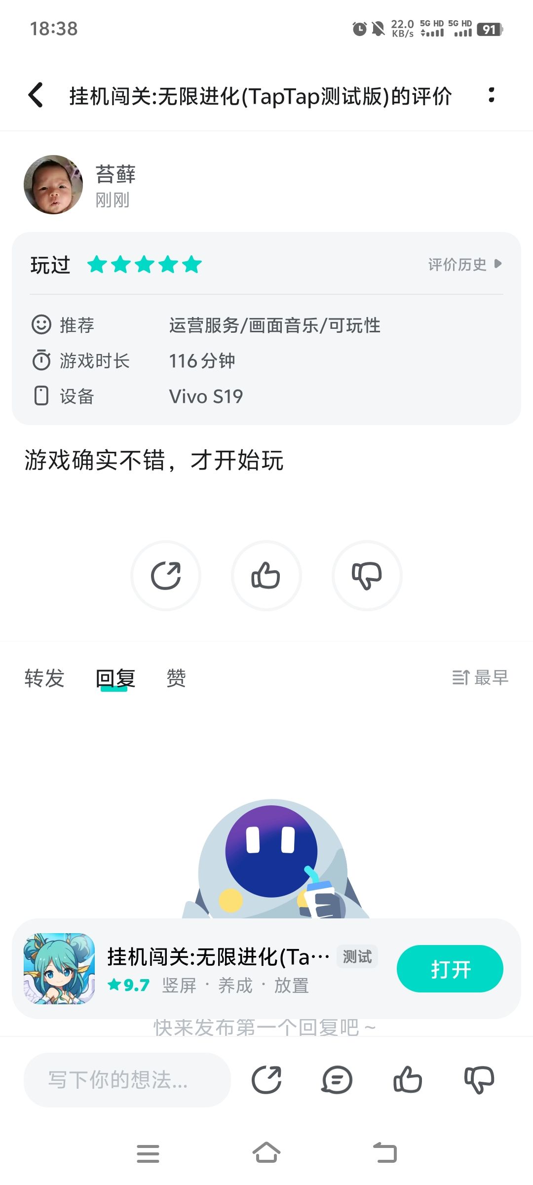 认真评论了，发个奖励吧截图
