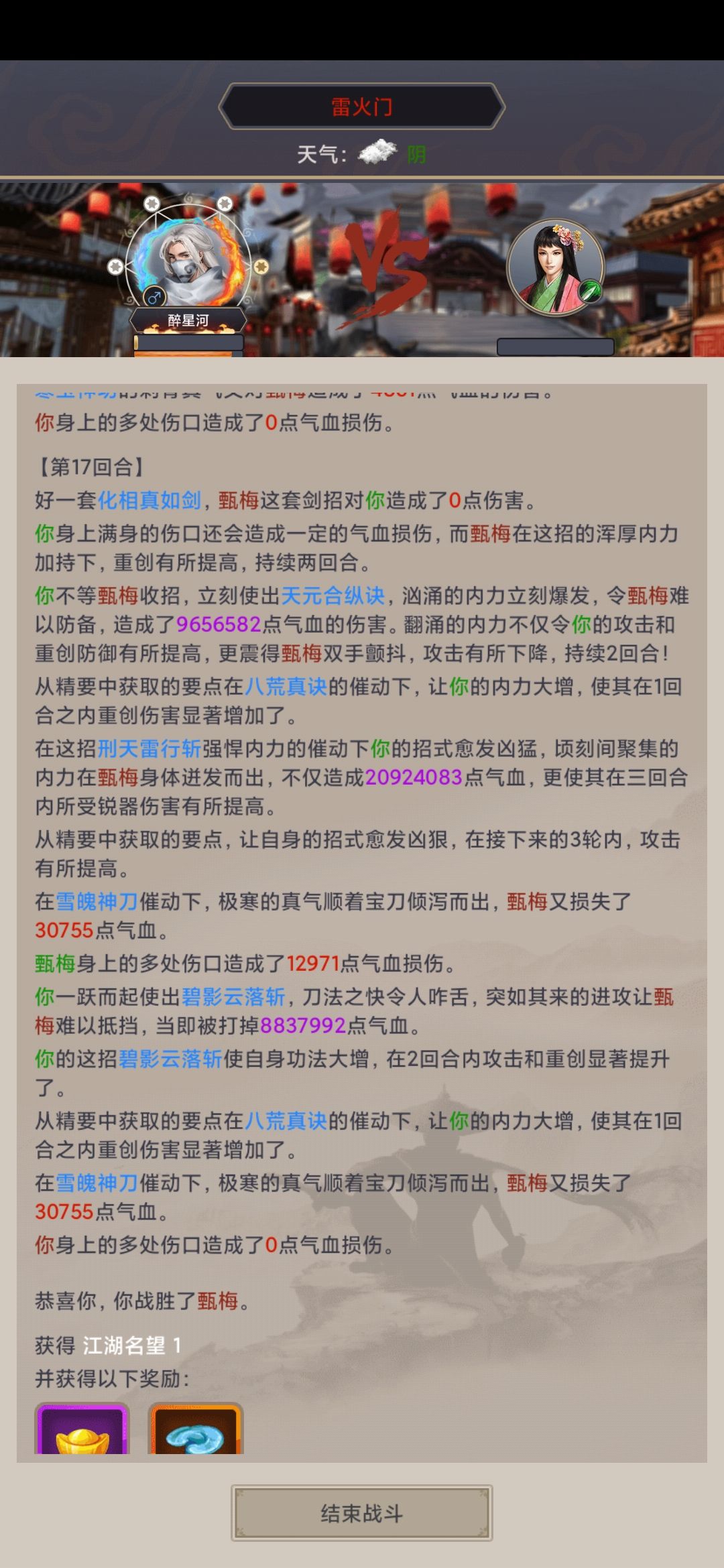 躺平刀随缘过雷火 3