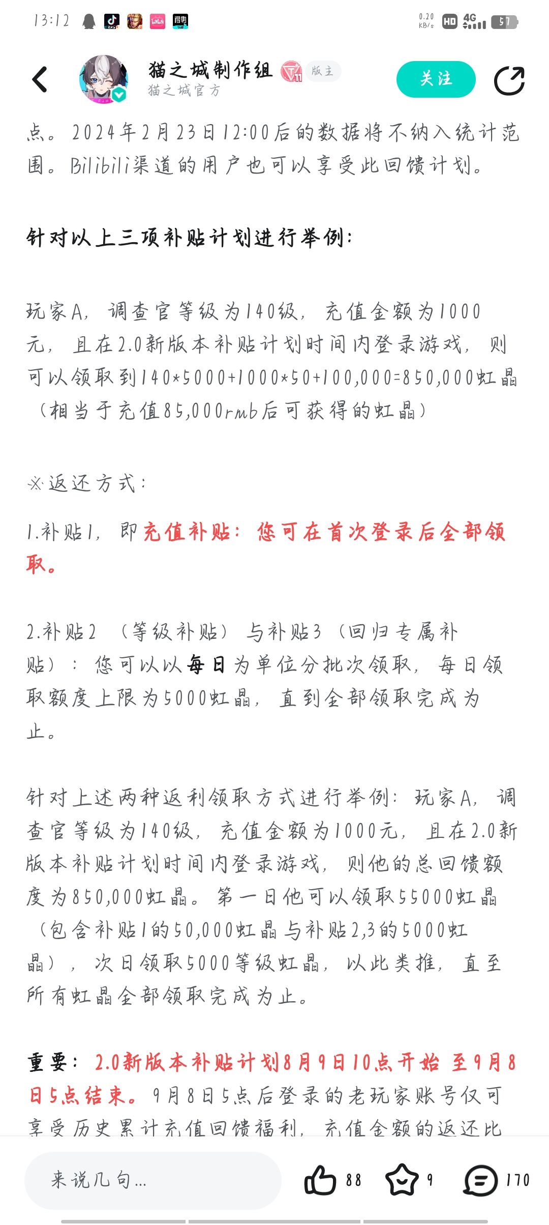 货币变10倍,每天领的上限不变? 3