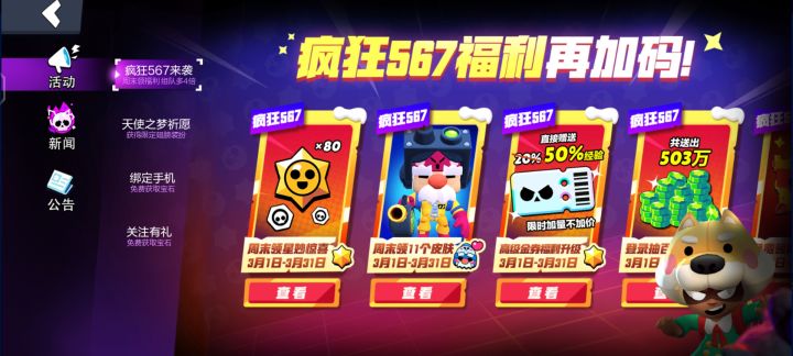 为啥我活动里面没有这个第二期的皮肤的这个啊 我看抖音上他们都有 你们也没有嘛#游戏攻略截图