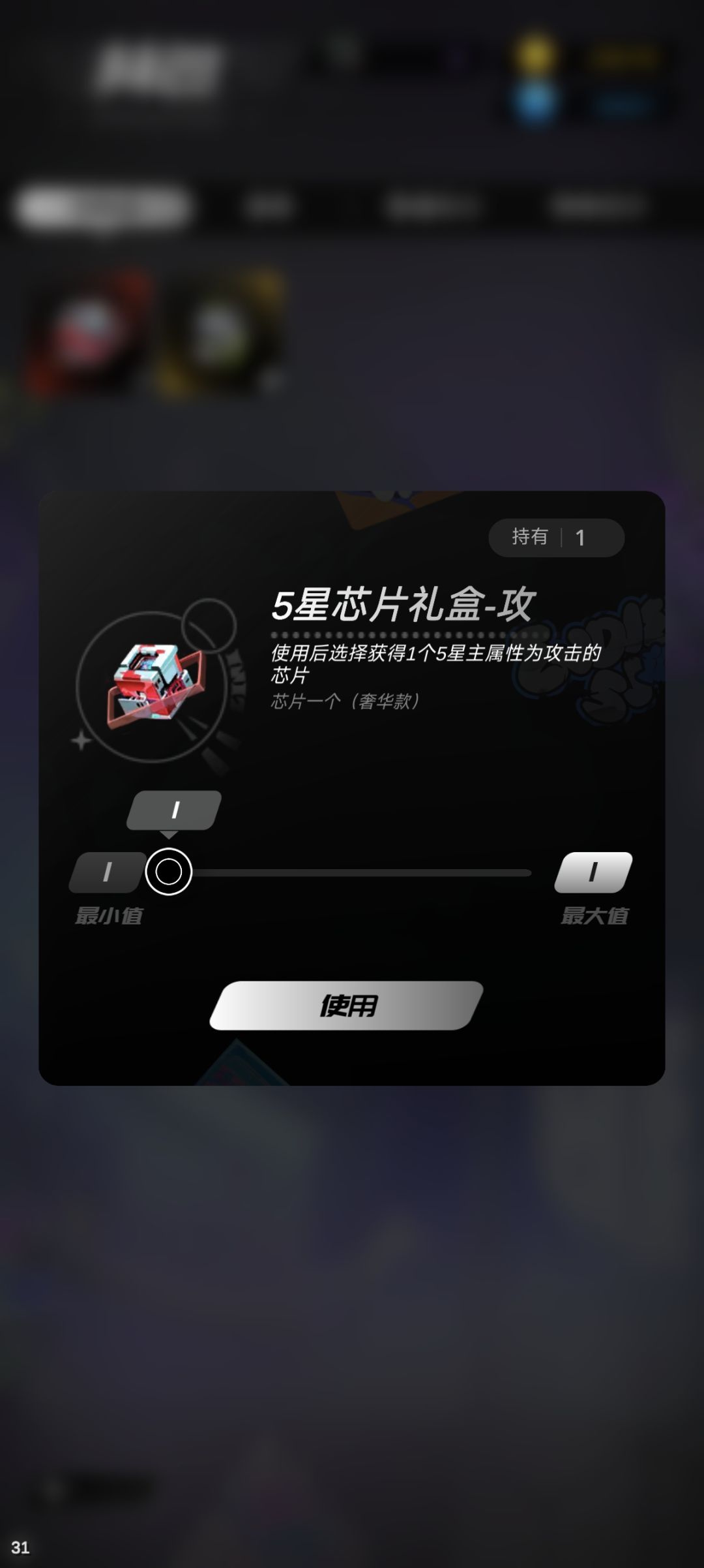 开个红芯片, 1