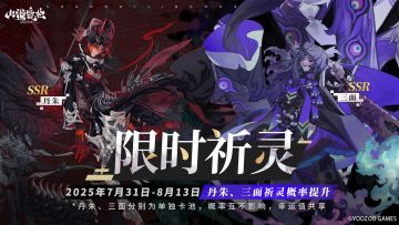 列车广播丨限时祈灵预告