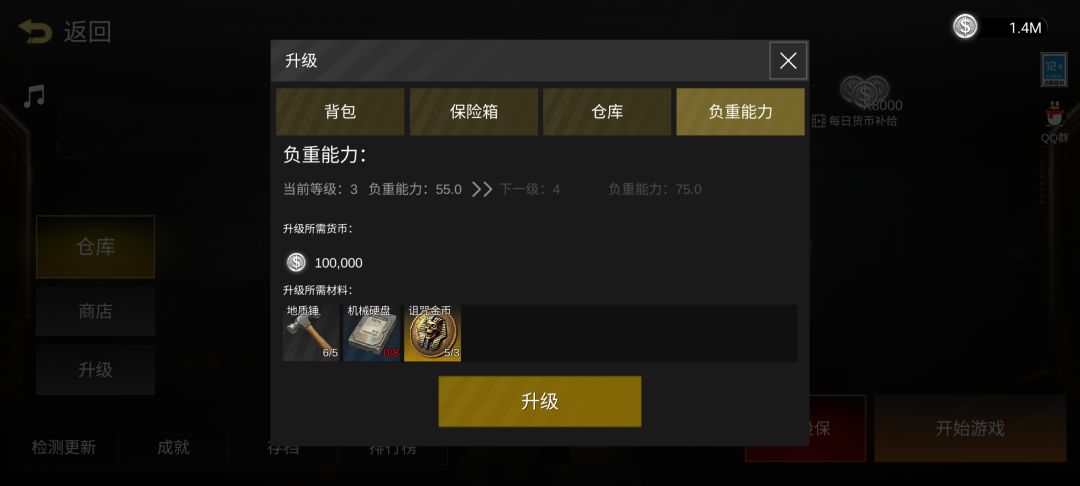 摸金升级:负重能力 3
