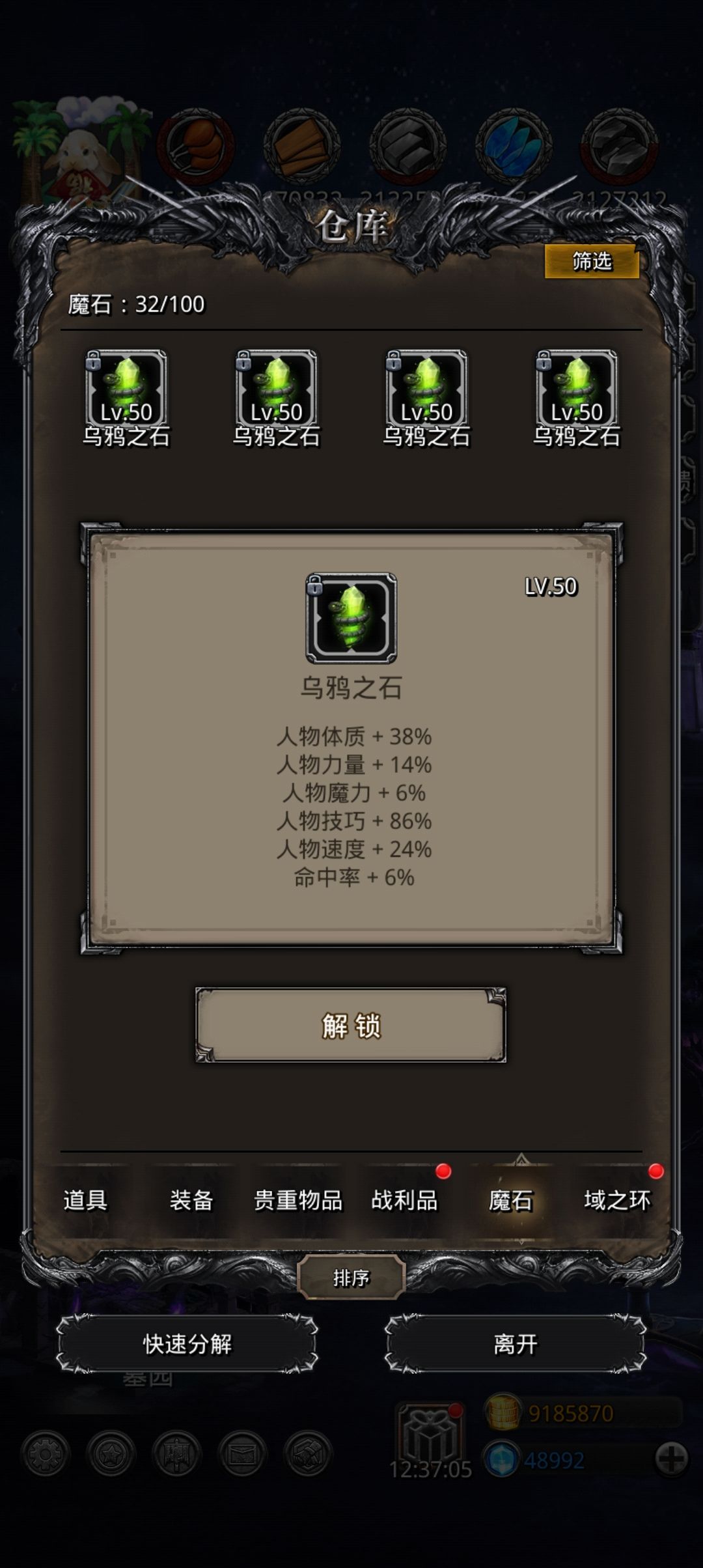 开魔石 3
