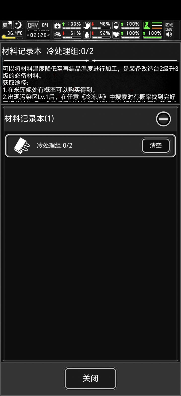 84天了，这玩意刷不出来，米连妮那里我去的比她老公去的都勤，怎么办啊[表情_吐舌头]截图