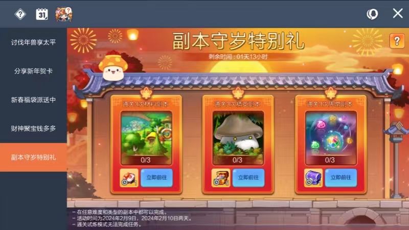 新春活动全知晓!看了就会! 2