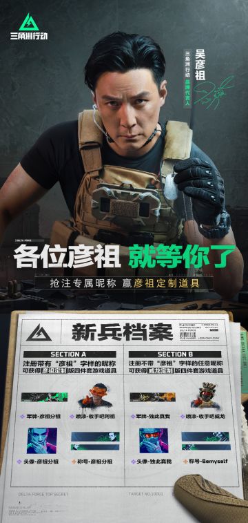 《三角洲行动》预创角现已开启