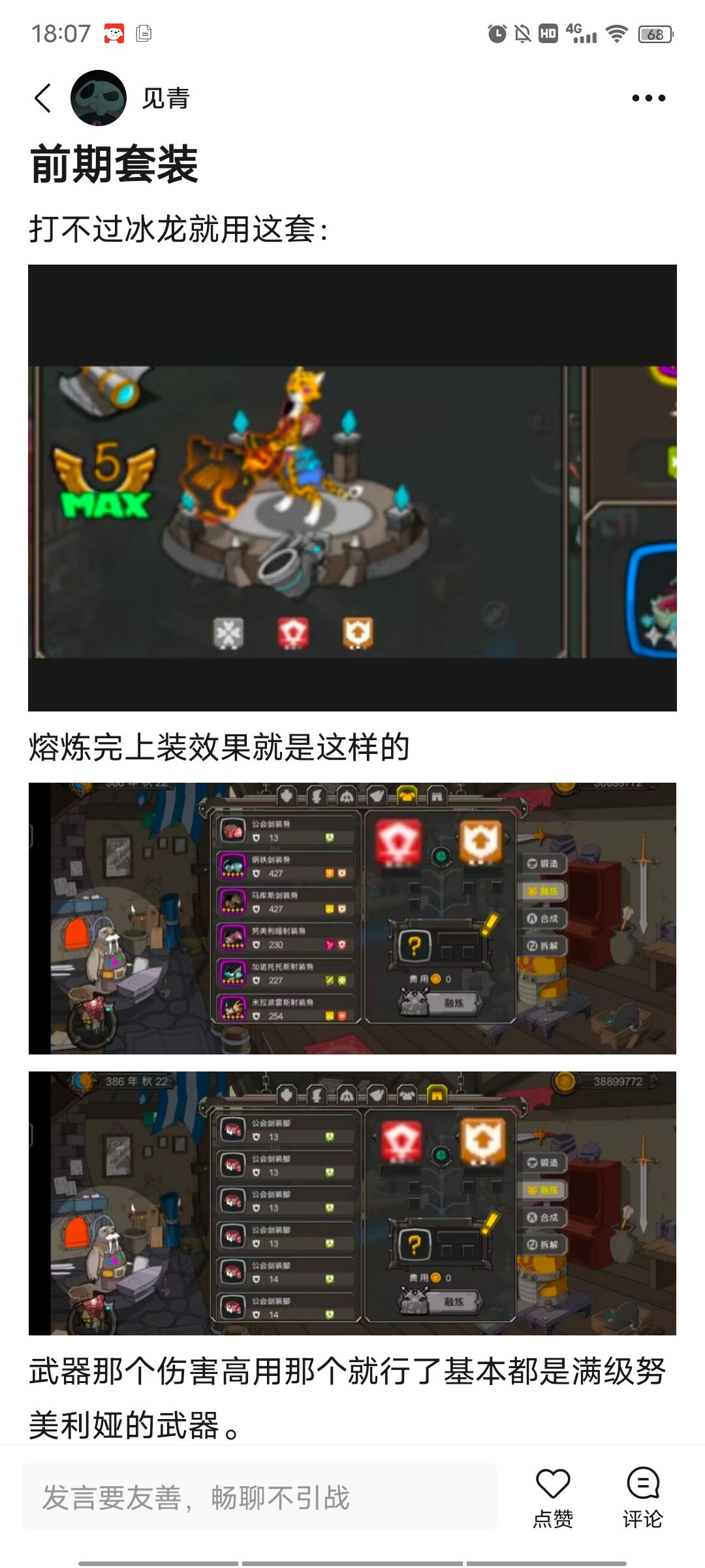 针对打不了全地图龙的前期套装 3