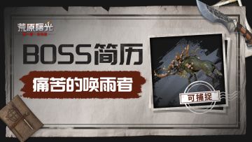 BOSS简历名册 | 如此酷炫的坐骑？拿来吧你！