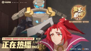 《是王者啊？》第一季第九集来啦，傲娇玄策迎来“暴走”危机