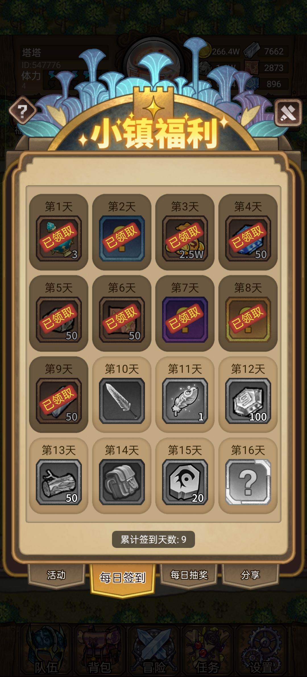 第九天打过19雪原这进度还行不😆😆😆 2