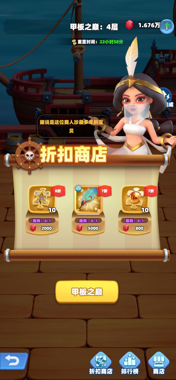 甲板的商店买么截图