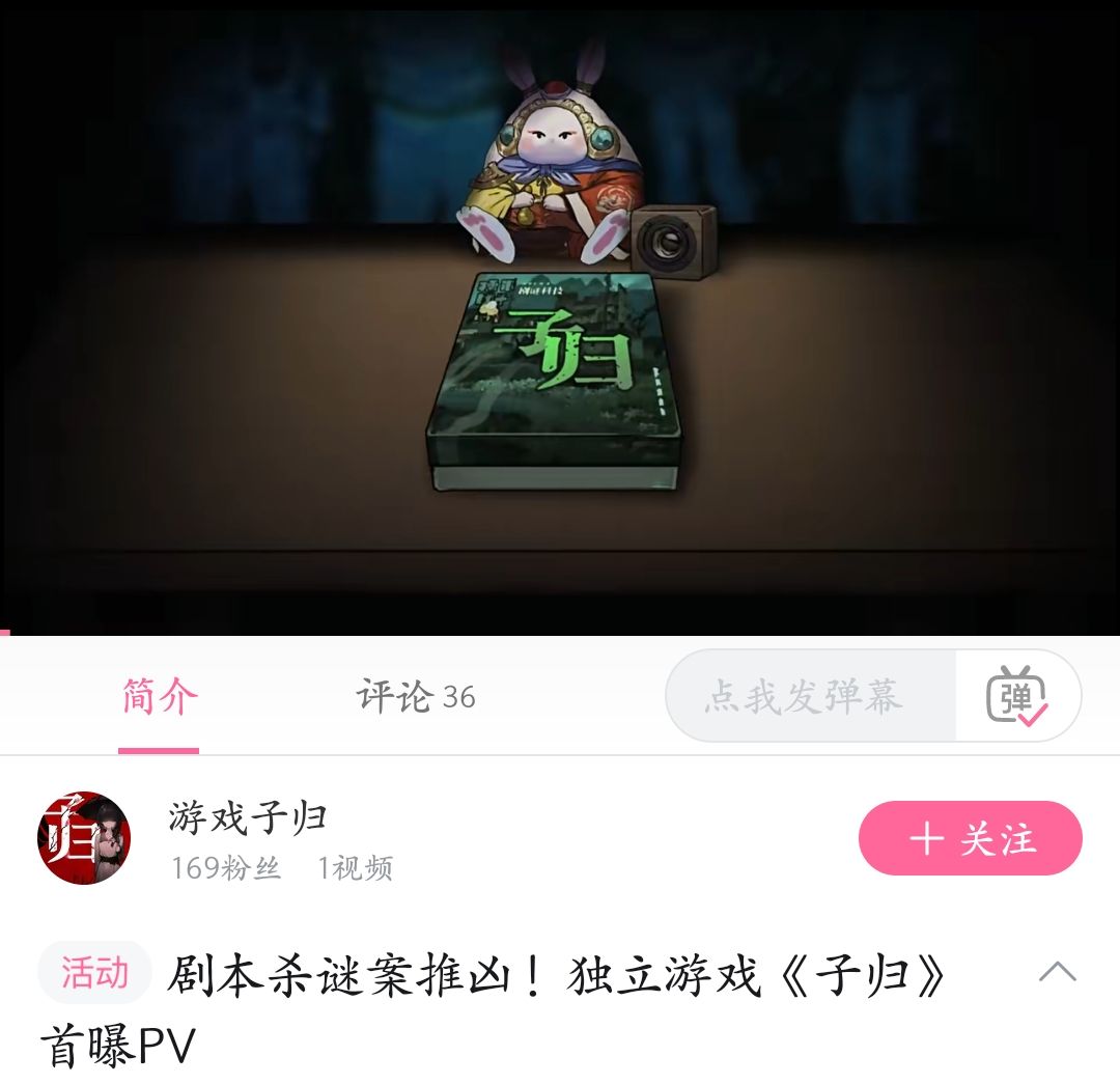 剧本杀迷案推凶，独立游戏《子归》PV首曝 3