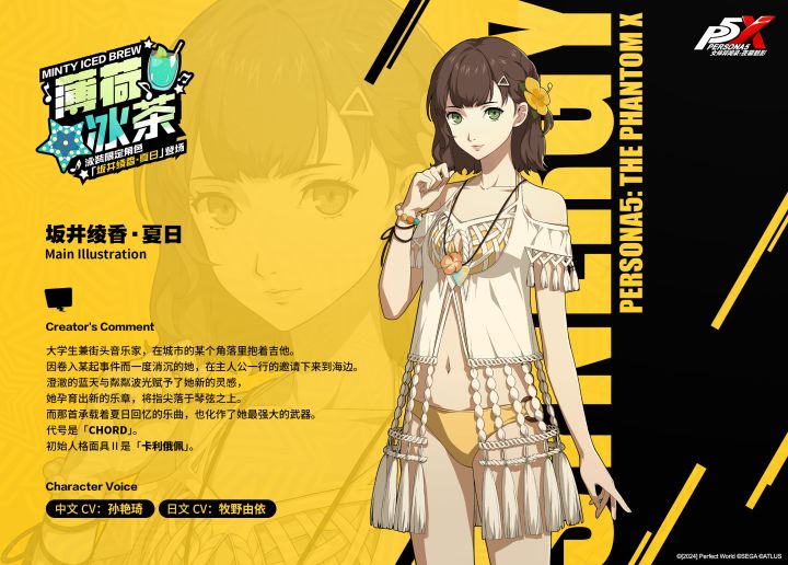 P5X档案室『坂井绫香·夏日』截图