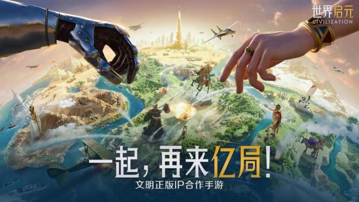 探索奇幻世界,打造专属领地!《世界启元》带你开启冒险之旅!截图