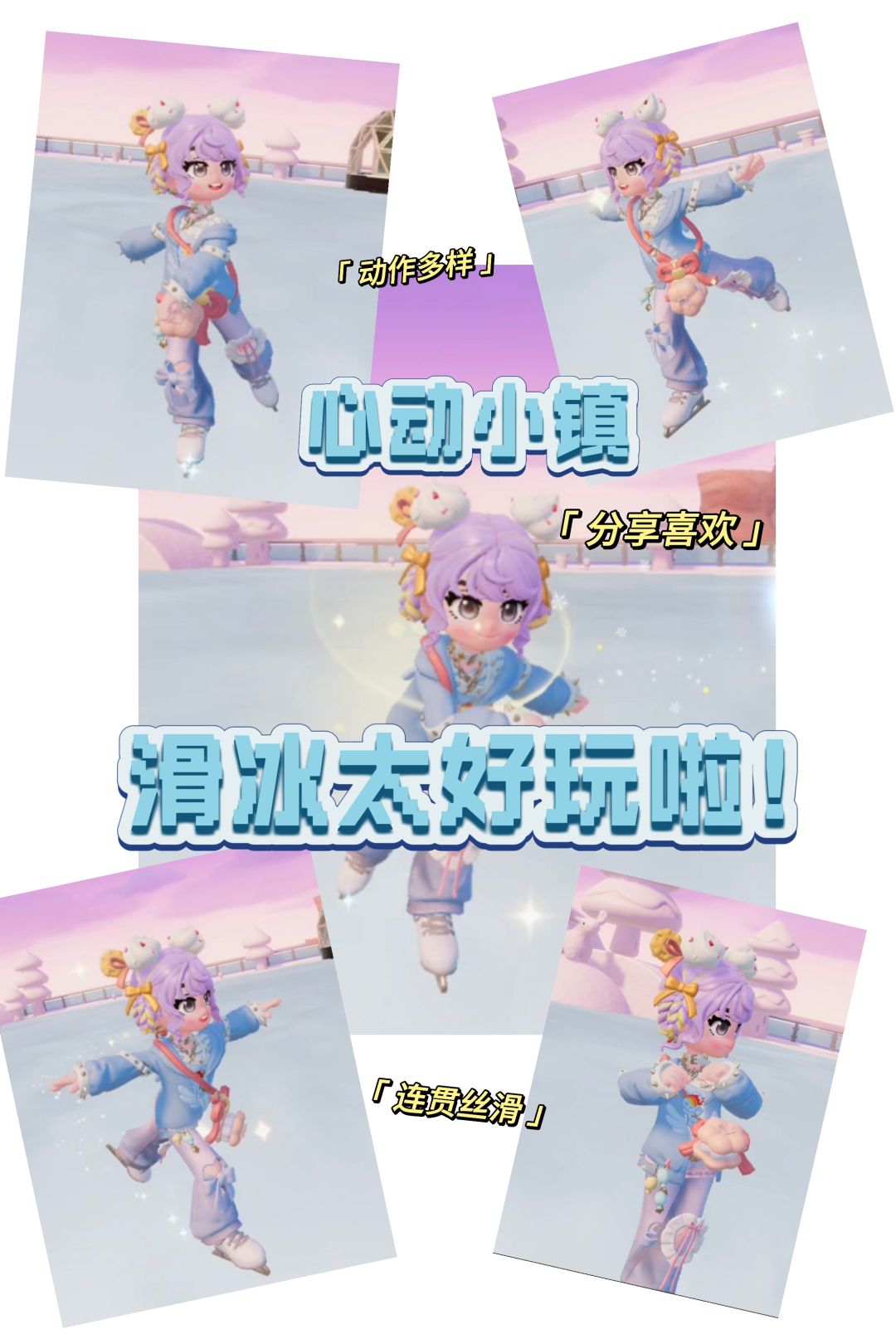 滑冰太好玩啦! 1