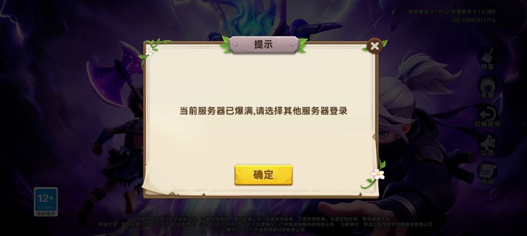 更新之后就一直进不去游戏 2