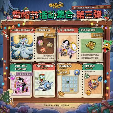 新活动一览丨雪帽节活动集合第三弹